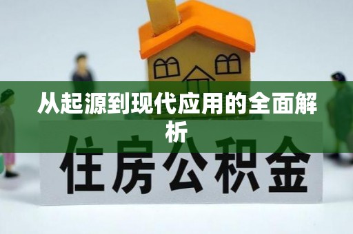 锡山从起源到现代应用的全面解析